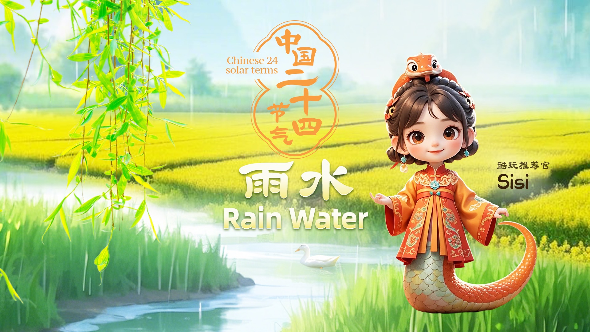 中的